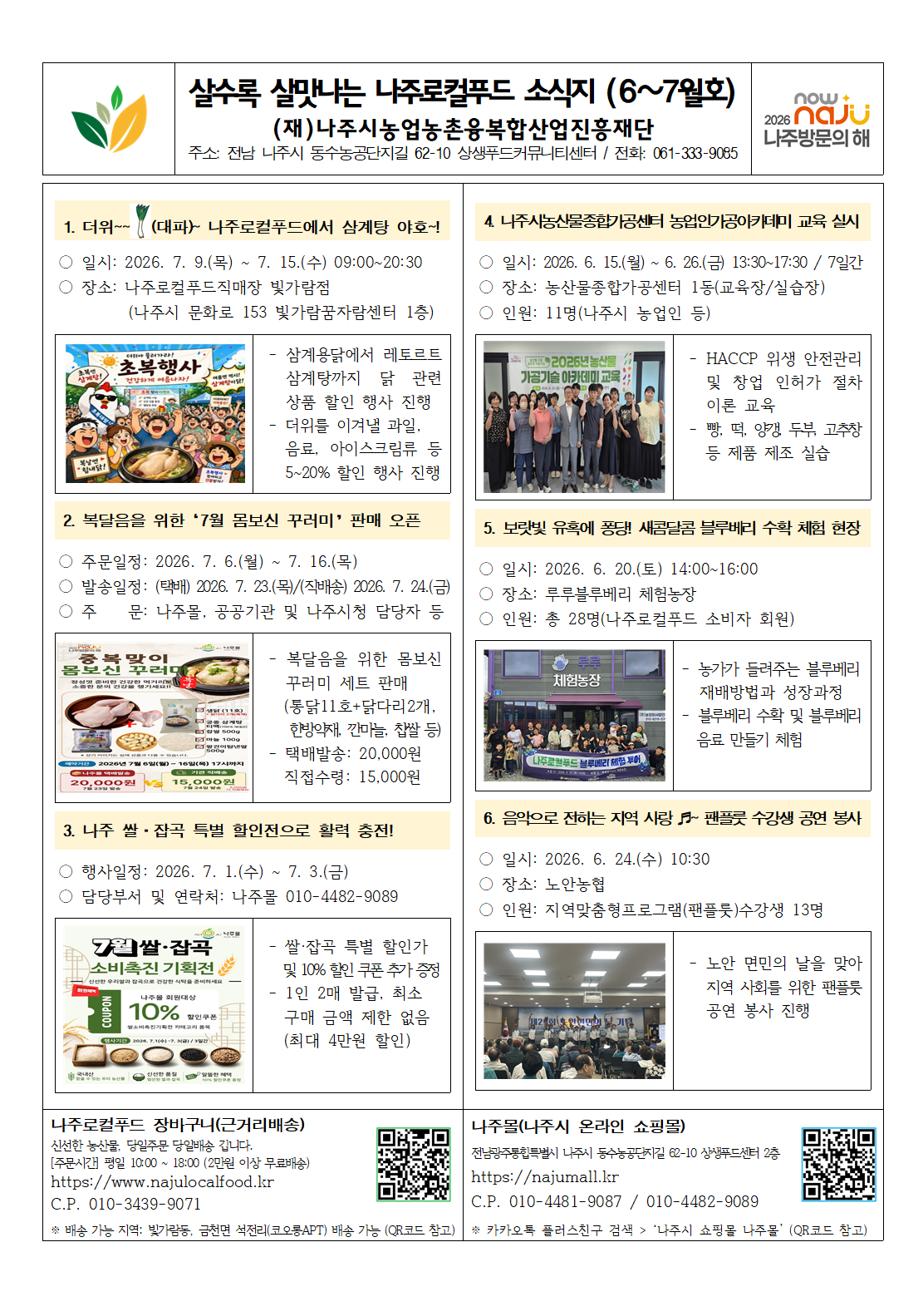 살수록 살맛나는 나주로컬푸드 소식지 (6~7월호)