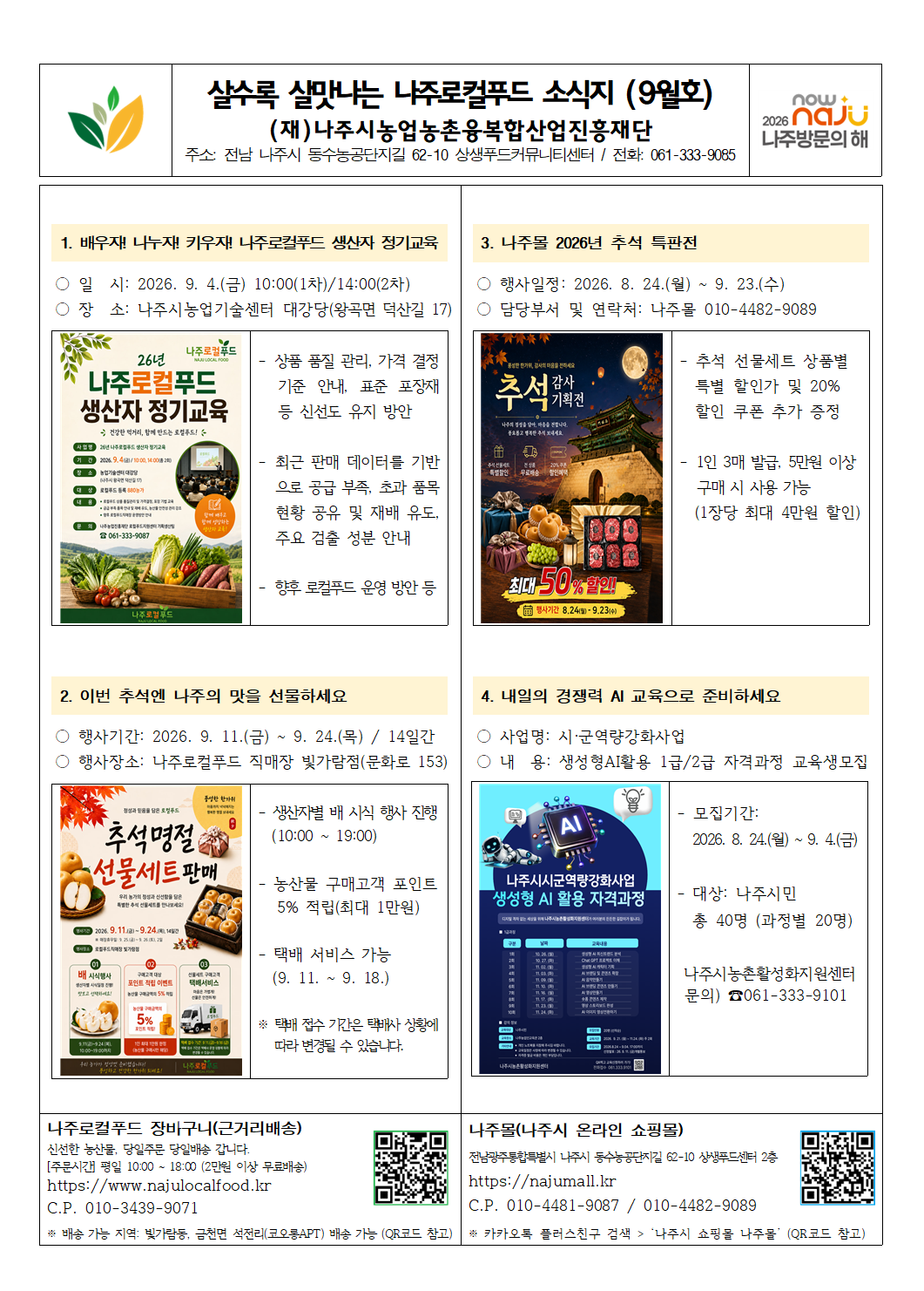 살수록 살맛나는 나주로컬푸드 소식지 (9월호)